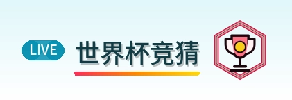 世界杯竞猜 Logo